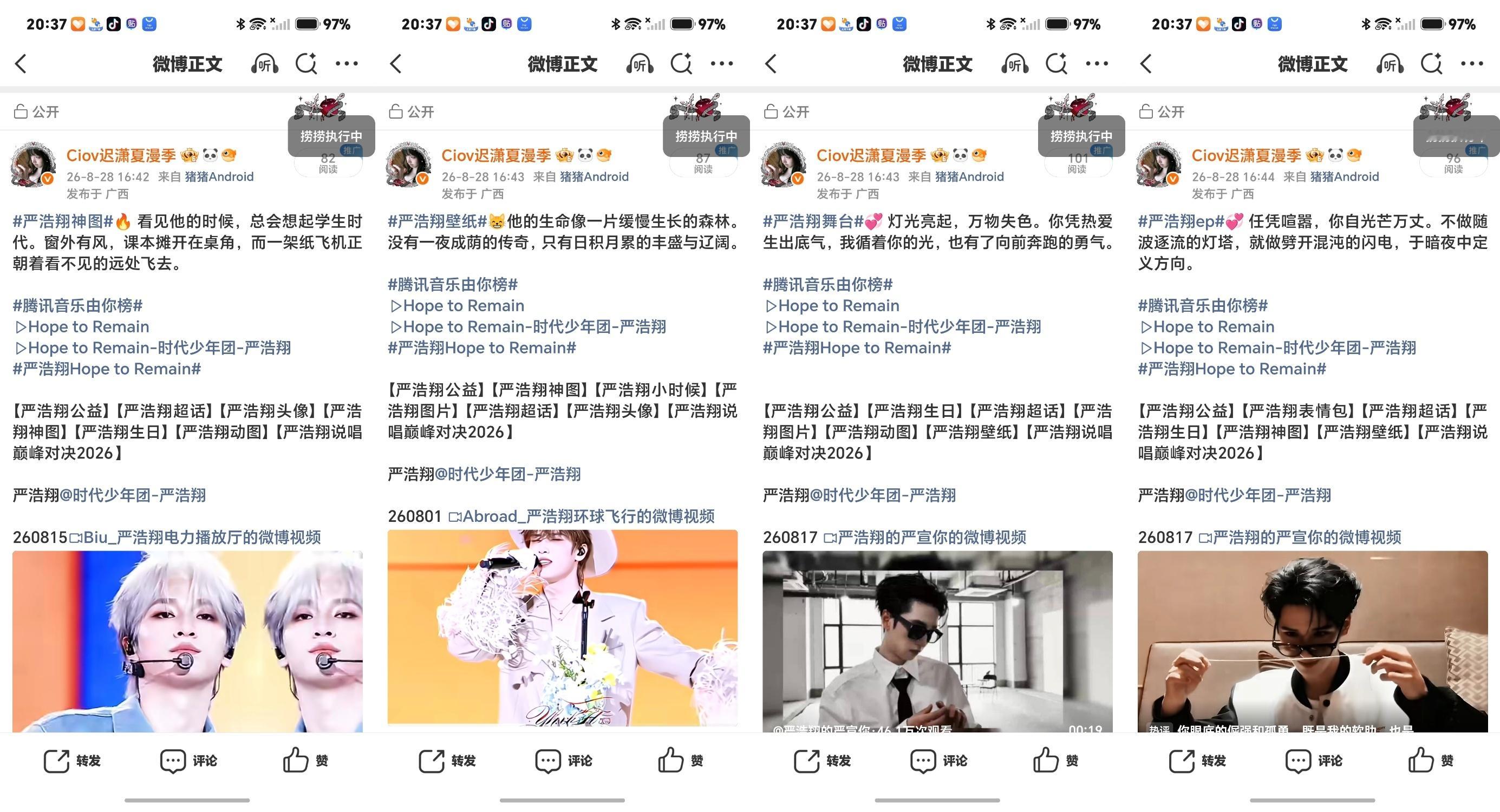 严浩翔的盐汽水基地[超话]严浩翔古茗咖啡全球代言人严浩翔Hope to Rema