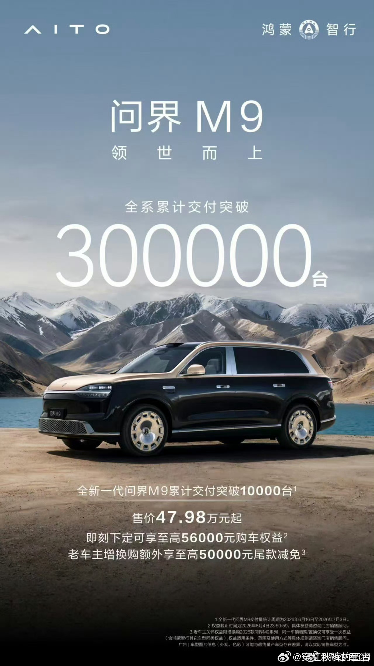 问界M9累计交付30万辆，2023年12月上市至今，30个月左右，一个月1万，国
