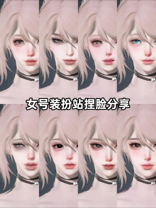 女号捏脸分享有人需要吗丨免搜索