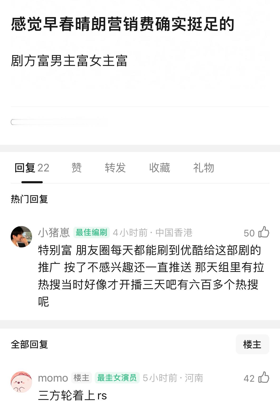 论坛都在说早春晴朗营销力度和推流非常猛，事实这部剧播放效果确实不错，晋江IP打底