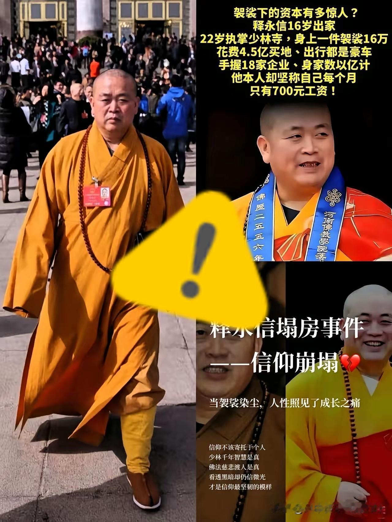 少林寺方丈释永信被调查三个月了，这个结果还没有出来。
网络上也没有消息。民众的眼