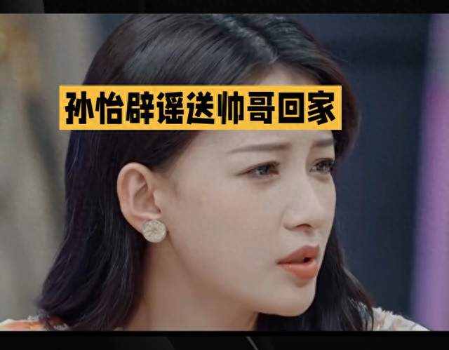 孙怡发博回应深夜送异性友人回家，绯闻原来是一场乌龙