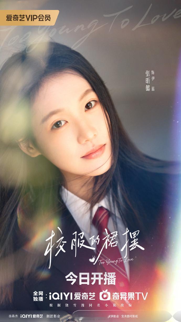 李昀锐宣传张昕懿校服的裙摆李昀锐锁定伊蓝学姐 李昀锐宣传张昕懿主演的《校服的裙摆