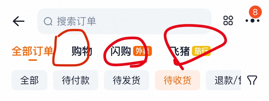 淘宝闪购购买记录 衣柜里翻鸡排一直都有分组，没更新？ ​​​
