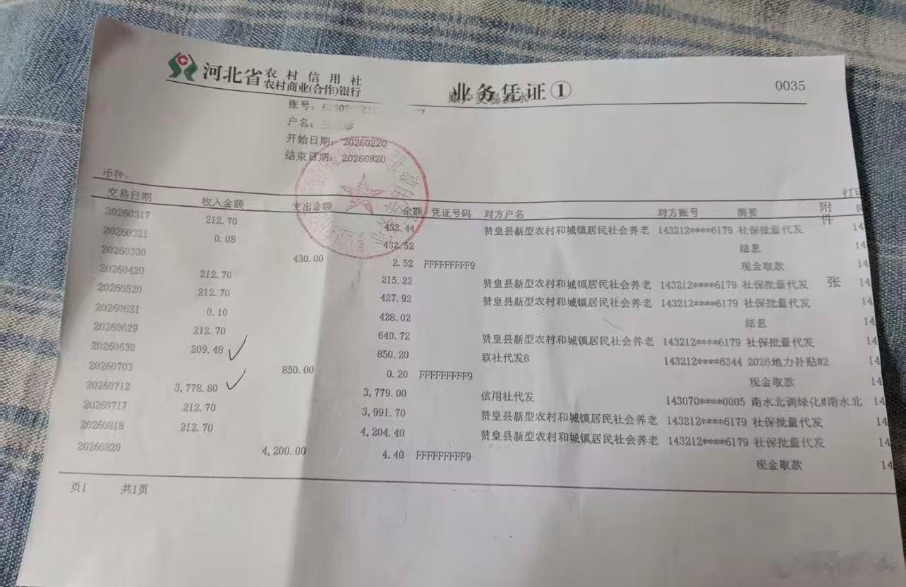 冷知识：最真实的农民养老金来了。河北赞皇70多岁老人，养老金每月212.70元，