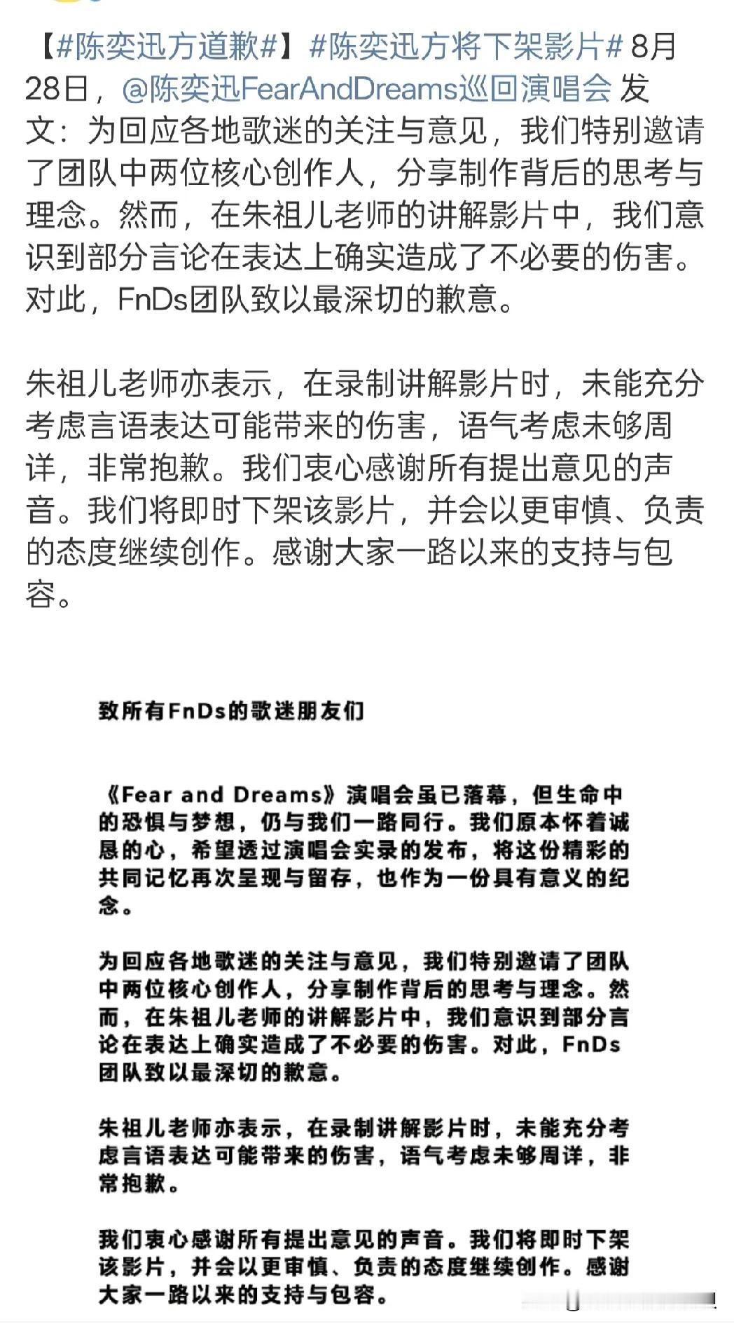 陈奕迅方出来公开道歉了！

「部分言论在表达上对粉丝造成了伤害，在此致以深切的歉