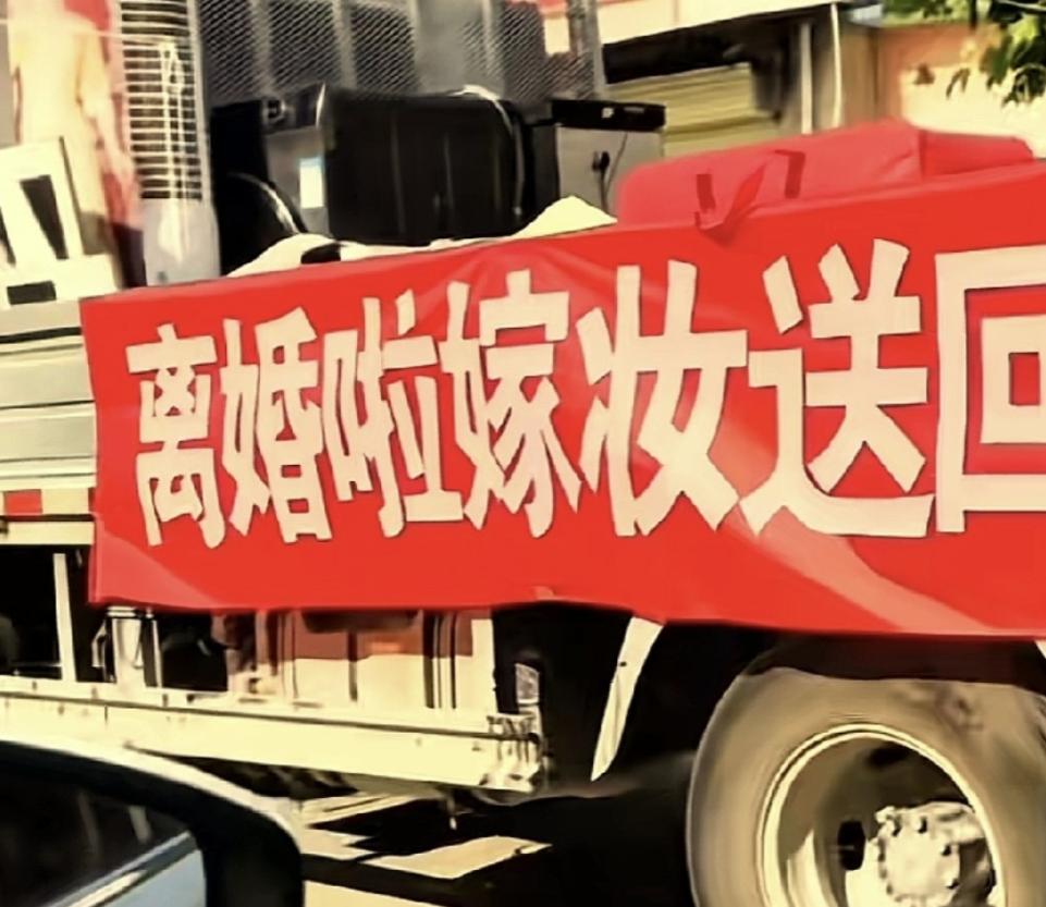 太离谱了！河南周口，一对夫妻在民政局办完离婚手续，男方当场叫来货车装走女方全部陪