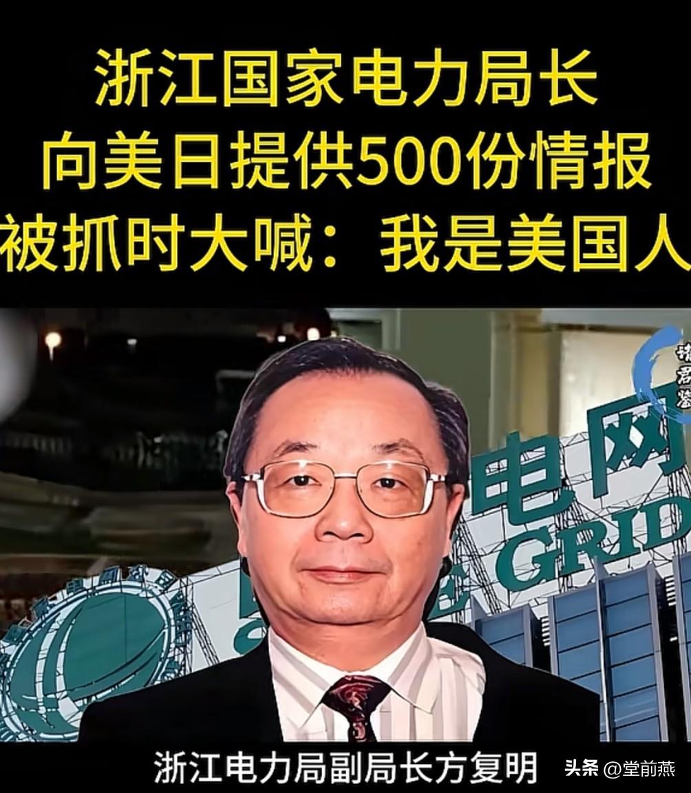 浙江电力局副局长方复明居然真的是小本子，难怪他之前的种种奇葩言论都能解释得通了