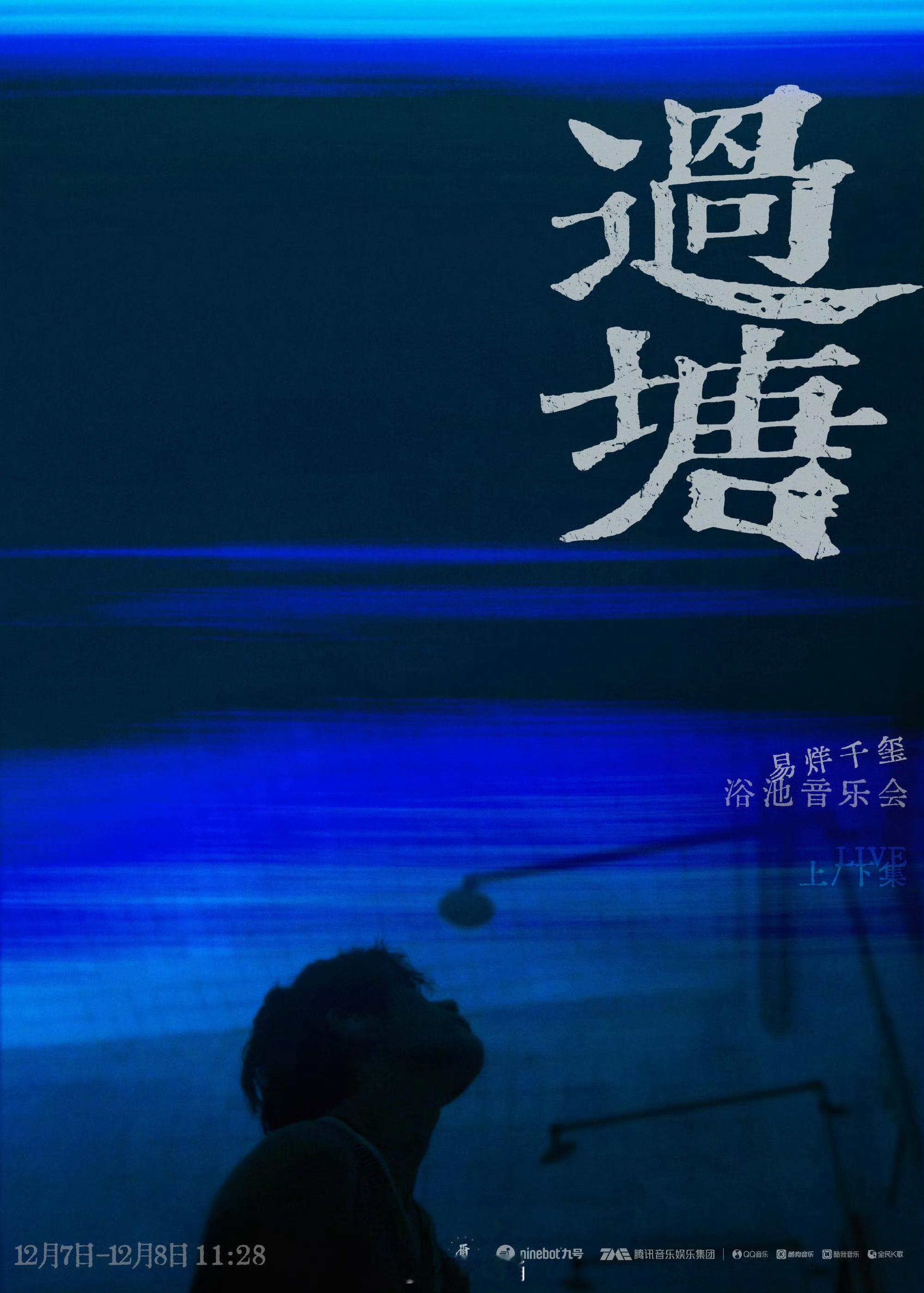 易烊千玺官宣过塘音乐会，分上下两场[举手] 