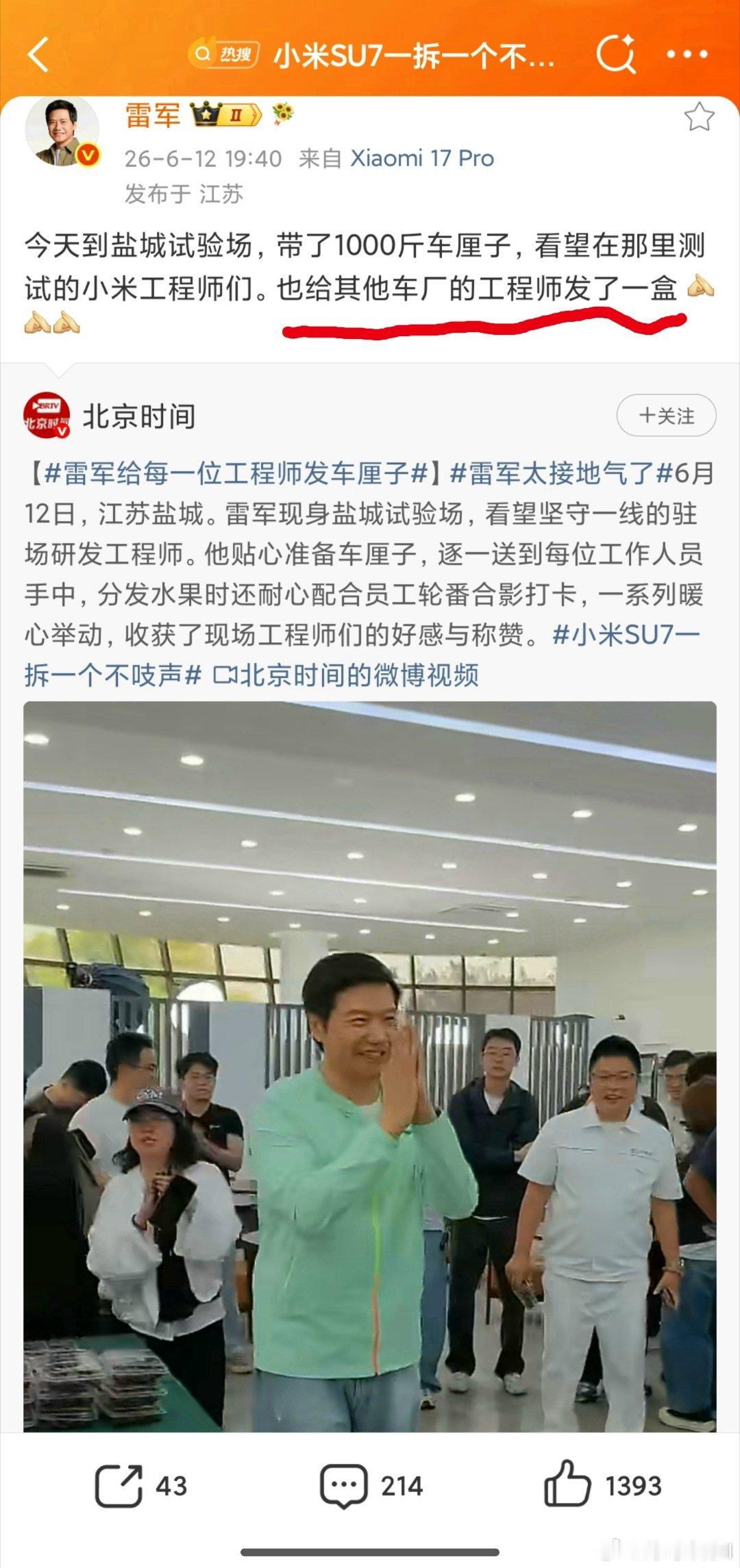 其他车厂工程师：赴汤蹈火啊雷总