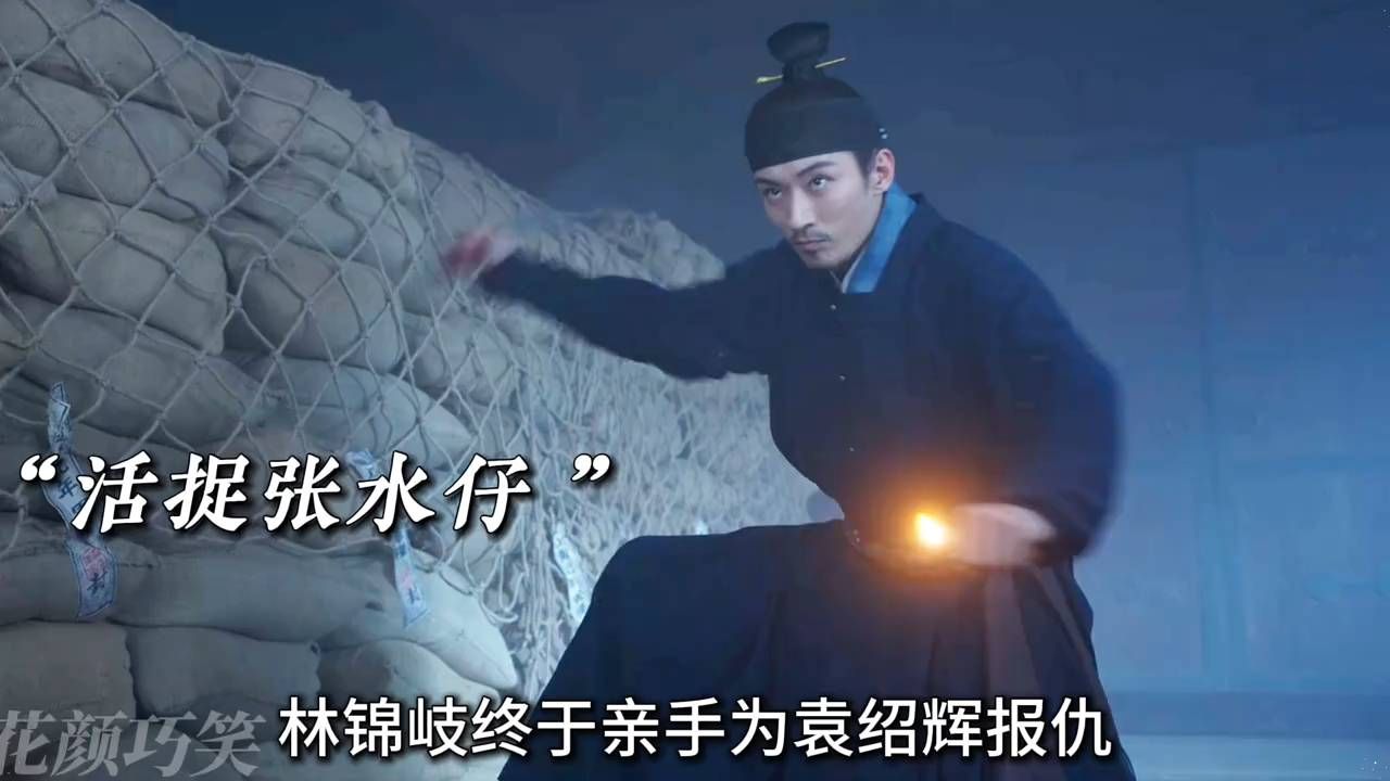林锦岐终于亲手为袁绍辉报仇，生擒张水仔剿灭了所有海匪 可这一战却让林锦岐的身体更加雪上加霜#兰香如故