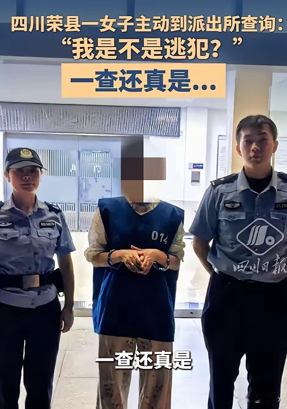 女子接到诈骗电话，主动跑到派出所求证，结果当场被抓
 
太戏剧性了！四川一名女子