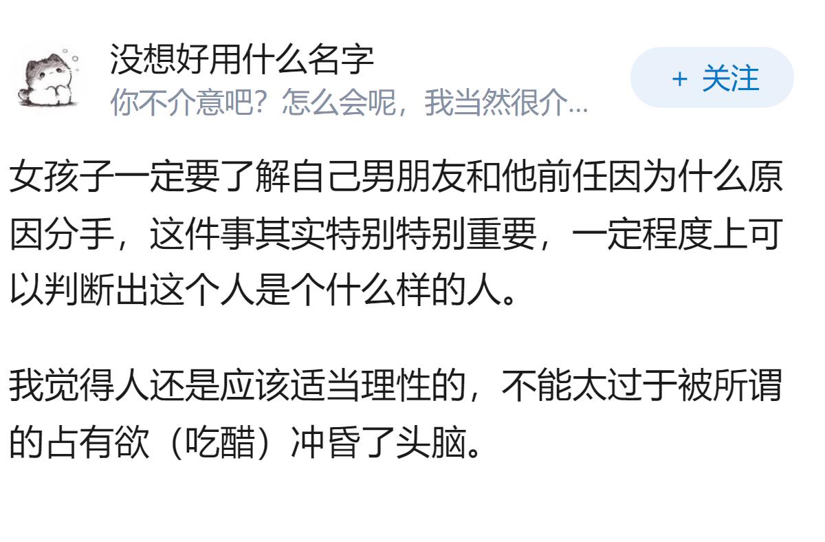 女生应该怎样看待男朋友的前任？