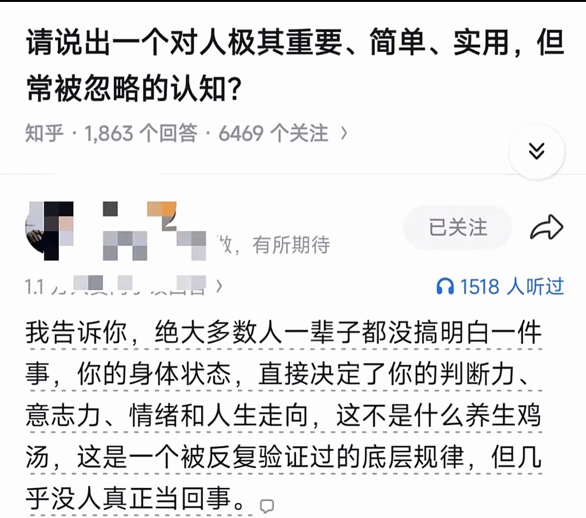 请说出一个对人极为重要，简单，实用但是常常被忽略的认知？ ​​​