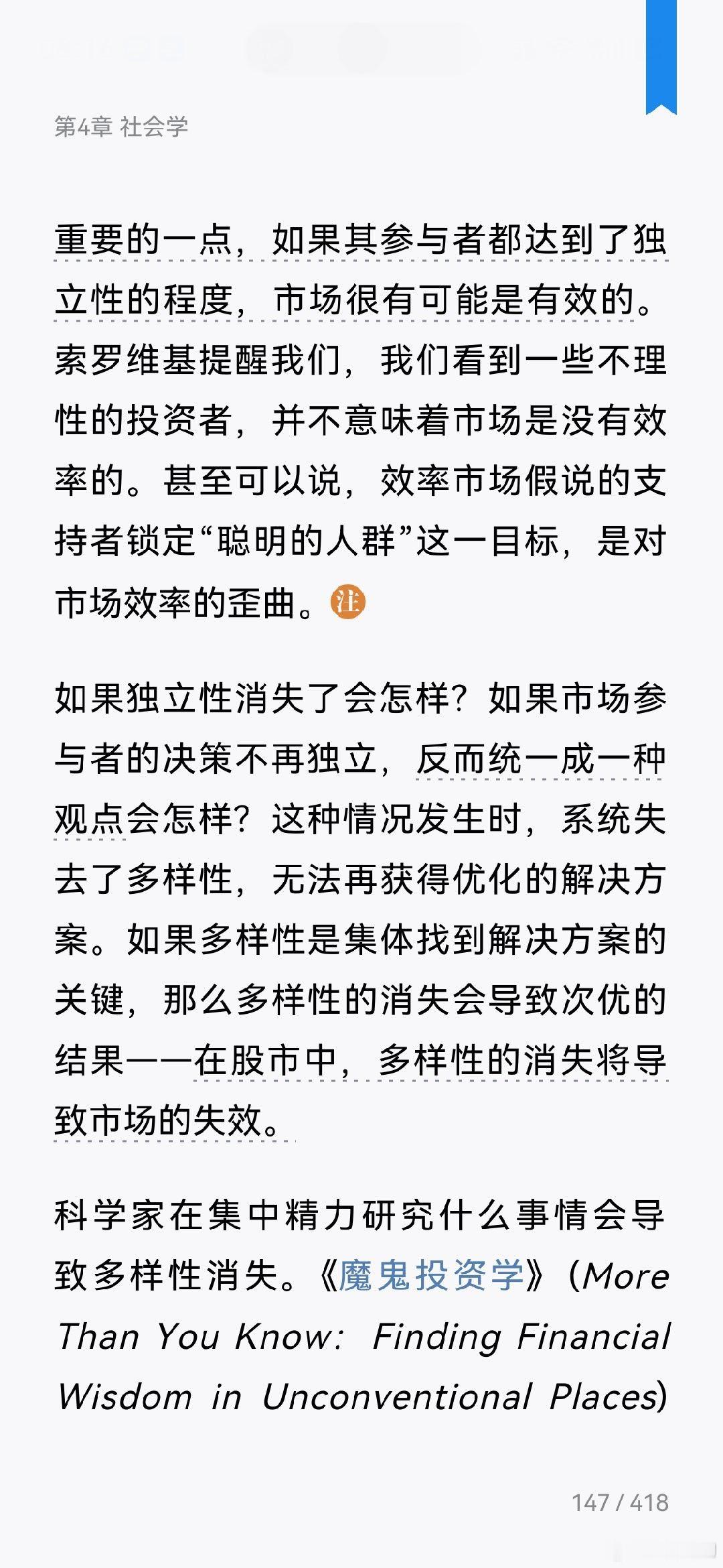 转自<查理芒格的智慧，投资的格栅思维>在股市中，多样性的消失将导致市场的失效。 