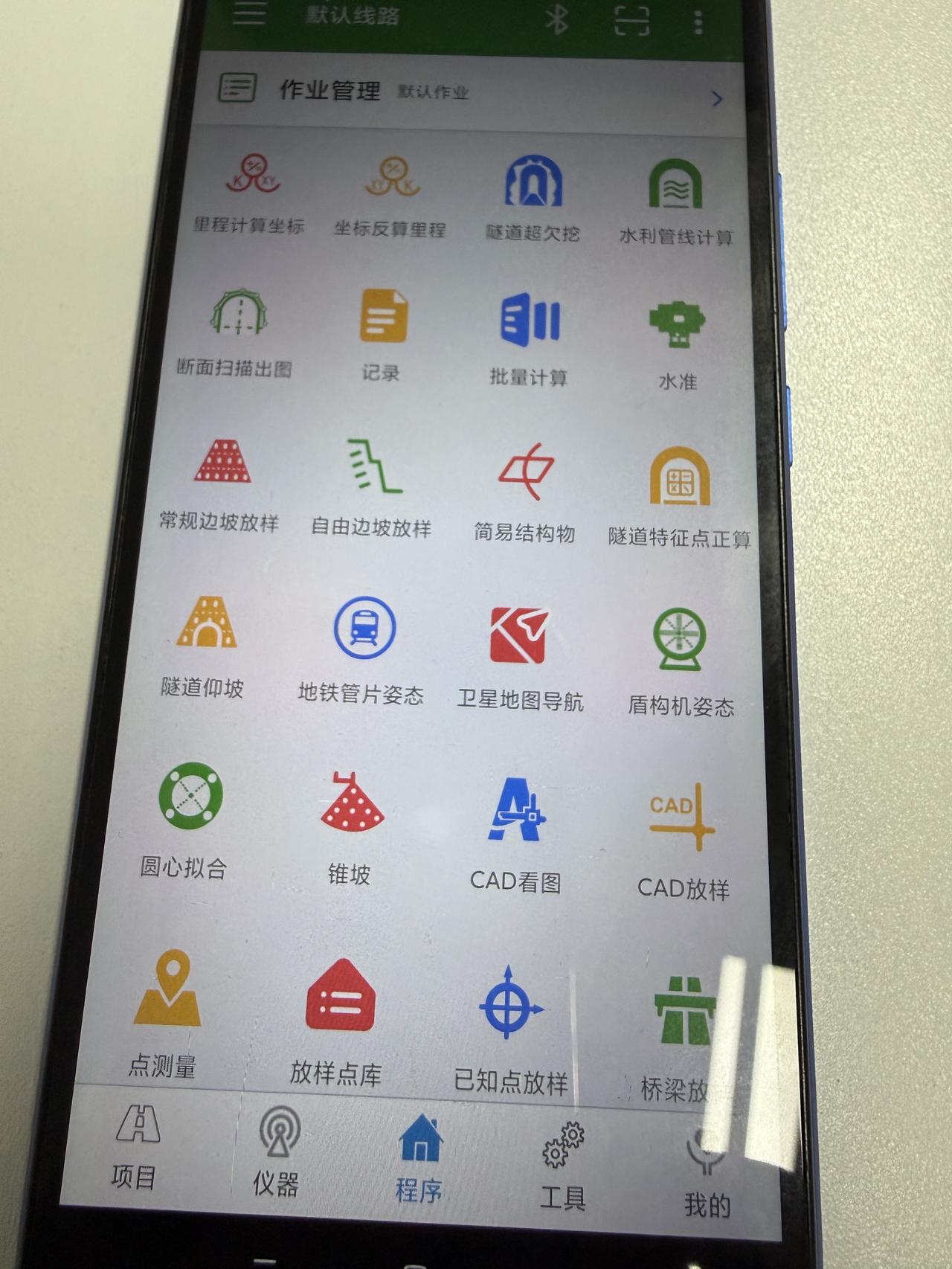 别再扛着仪器到处跑了
现在拿着手机
就能测量了
手机版测量小软件
内含公路测量