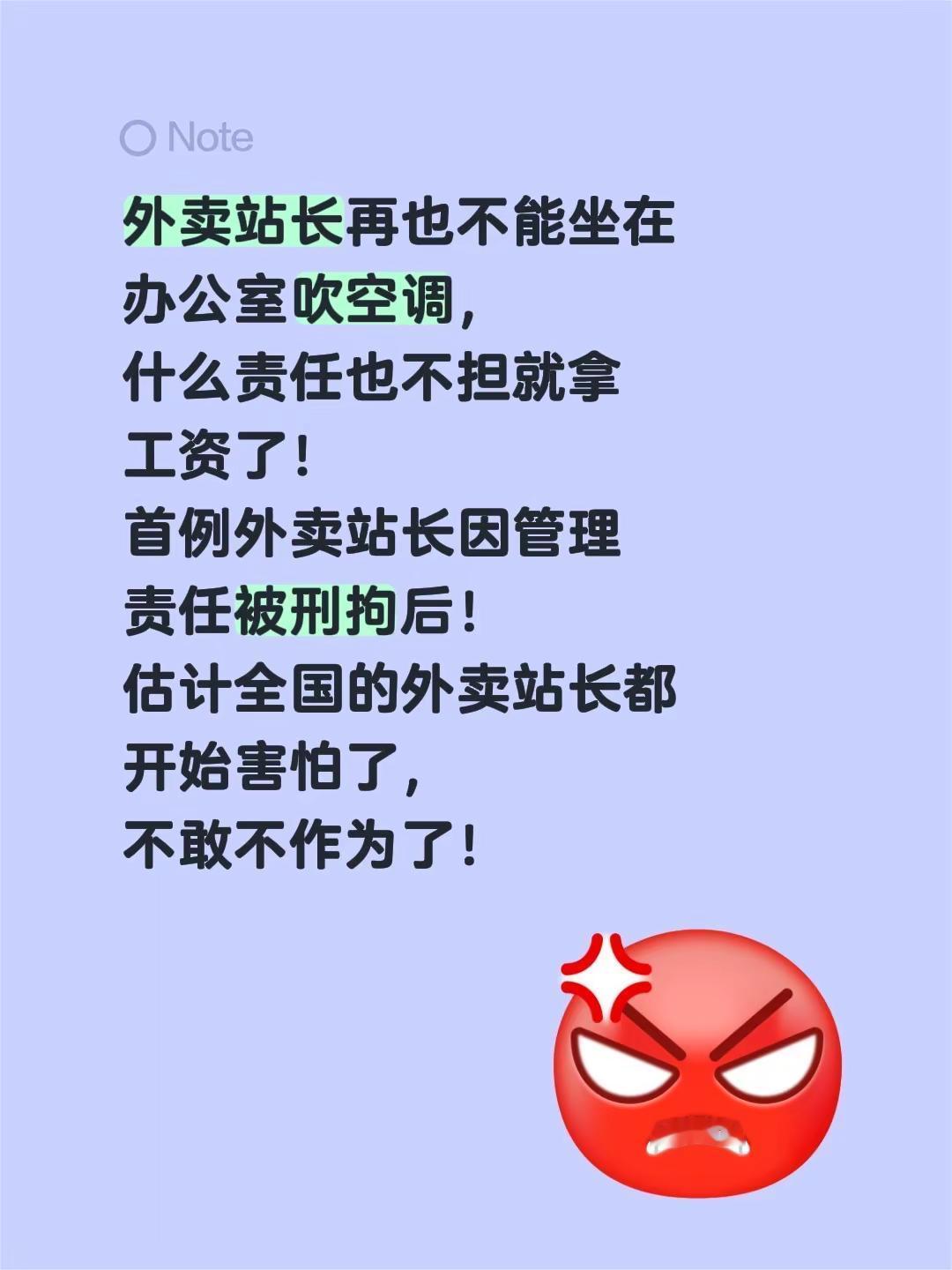 外卖站长再也不能坐在办公室吹空调，什么责任也不担就拿工资了！首例外卖站长因管理责
