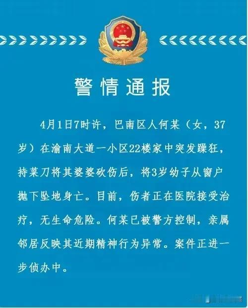 太极端了！4月1日上午，重庆。一女子将自己3岁孩子从22楼扔下，孩子当场死亡，欲
