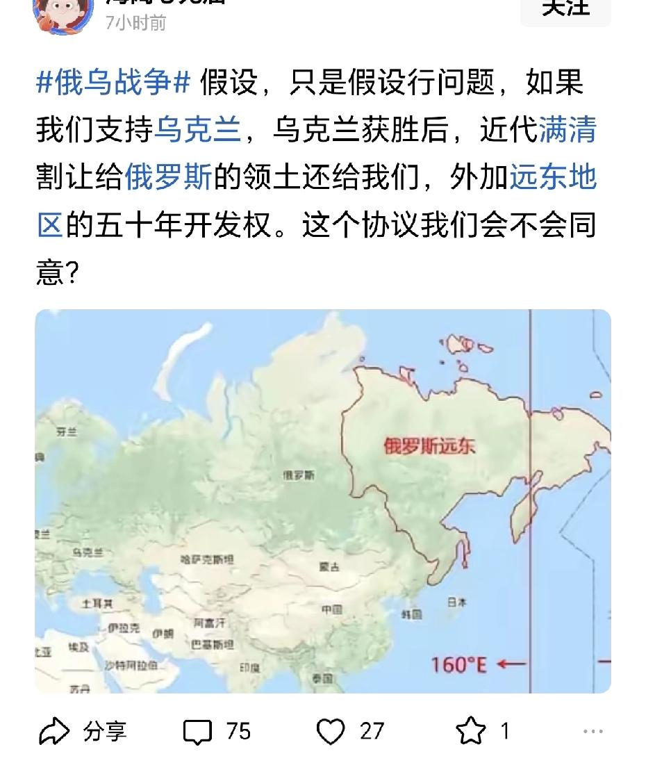 首先，这个假设性的问题不存在。
其次，就算存在俄罗斯为什么向中国割地呢？中国又不