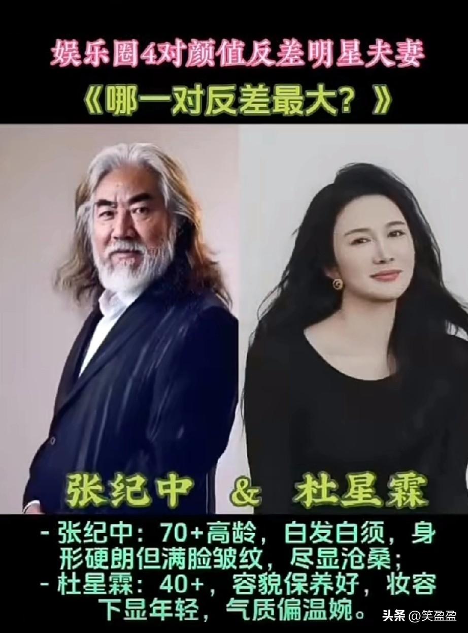 娱乐圈4对明星夫妻
颜值对比
哪一对颜值反差最大？