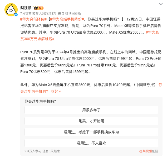 华为突然降价  看了一下主要是Pura 70和Mate X5，Mate 70和X
