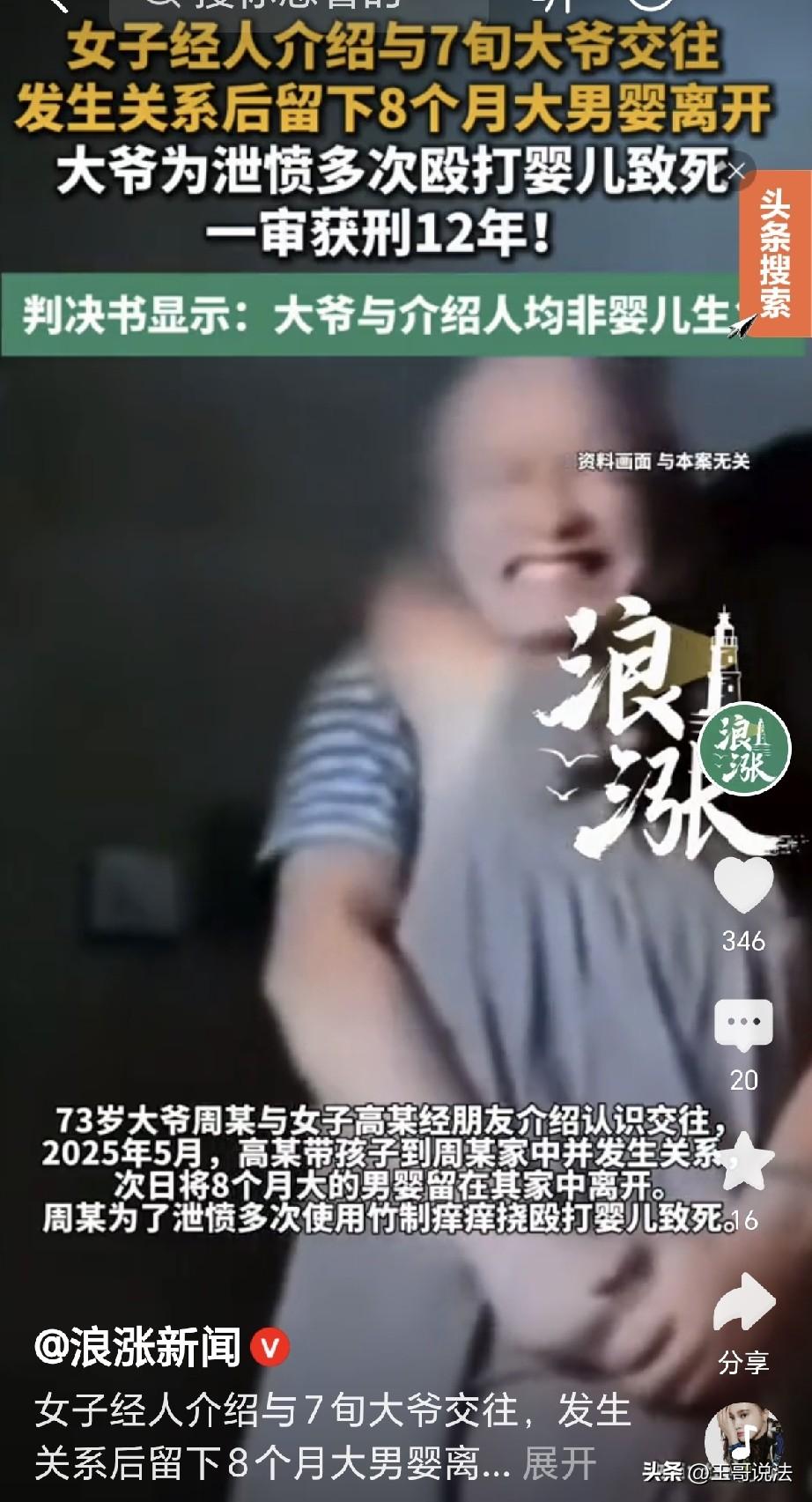 必须严惩！一73岁大爷认识一年轻女子，大爷心里高兴，以为能占女子便宜，不料，女子