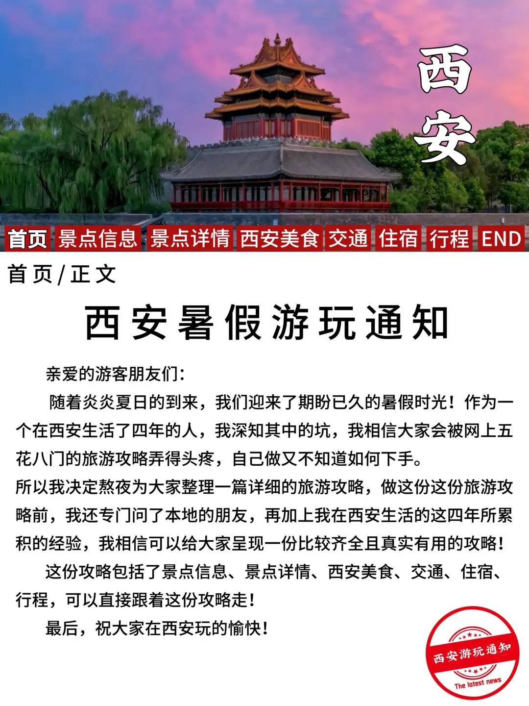 西安暑假旅游通知，送给即将去西安的姐妹