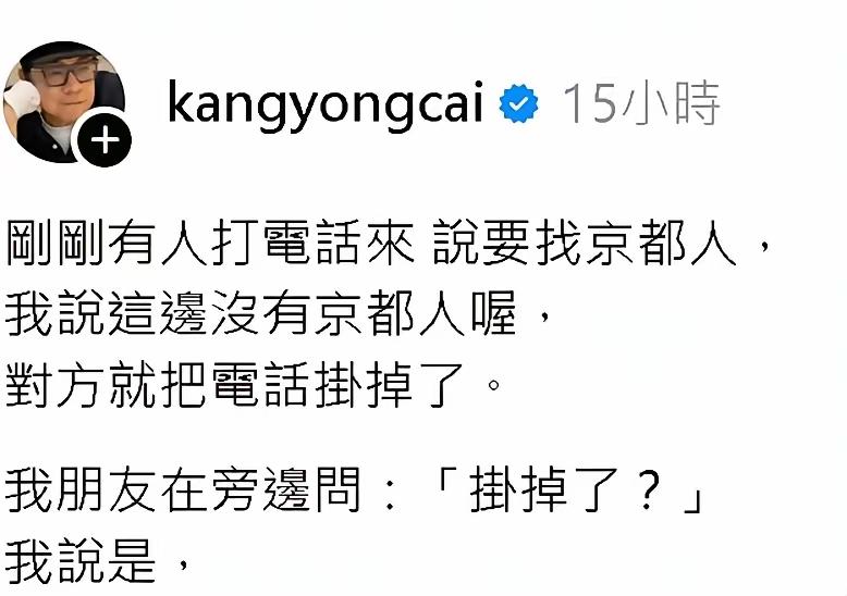 蔡康永一边说保持中立，一边不断内涵蒋万安。
他发文道：“剛剛有人打電話來，說要找