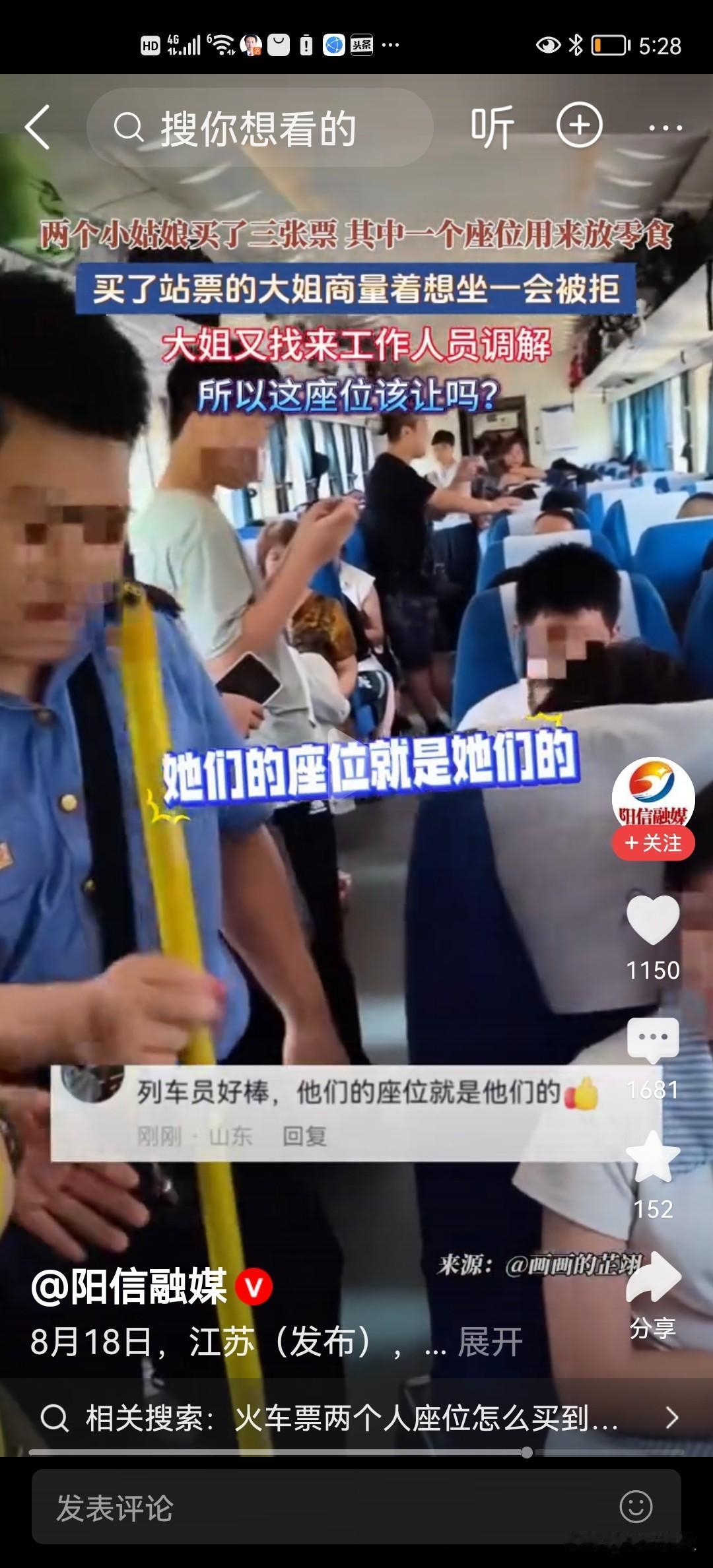 女孩买空座放零食大姐想坐遭拒，列车应该对于购买车票放东西做出不支持规定，女孩子买