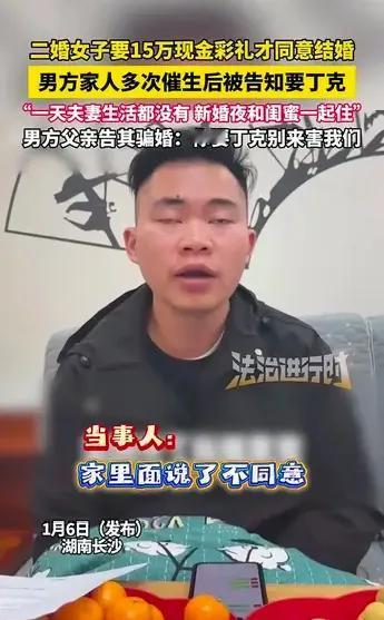 这个女的真的太过分！利用光棍的心理弱点，骗彩礼。长沙一男子经媒人介绍认识了一个二