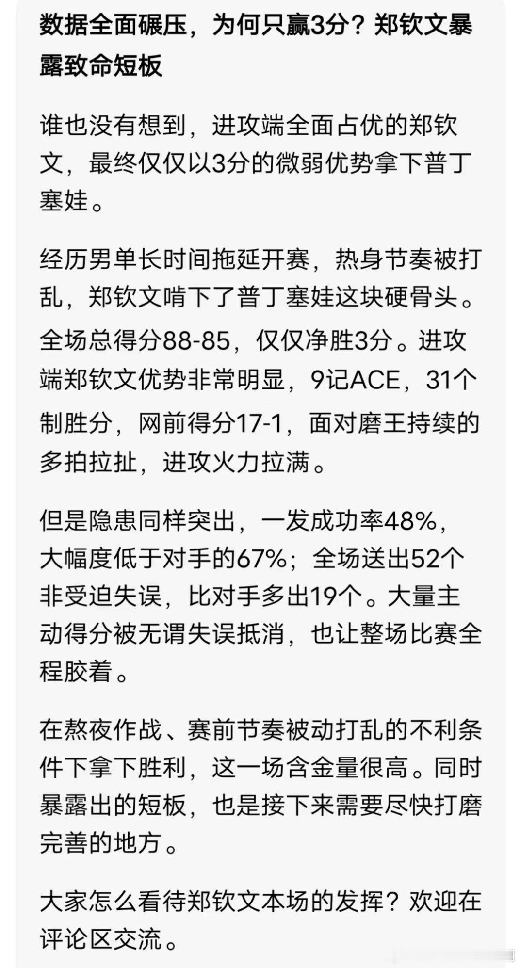 太强了！郑钦文在澳网决赛中展现了惊人的统治力，以6-2, 6-3直落两盘击败对手