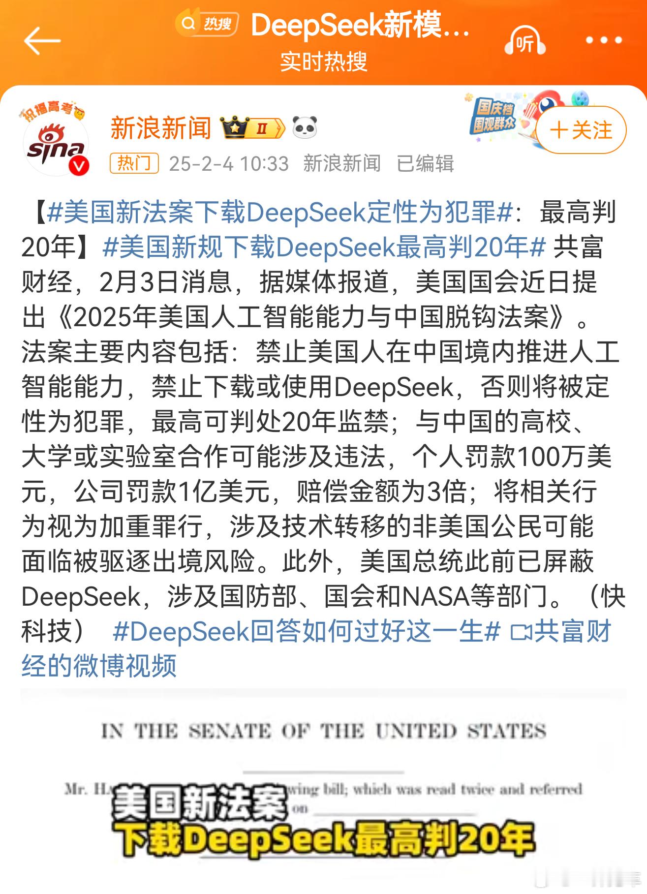 美国新法案下载DeepSeek定性为犯罪  美国新规下载DeepSeek最高判2