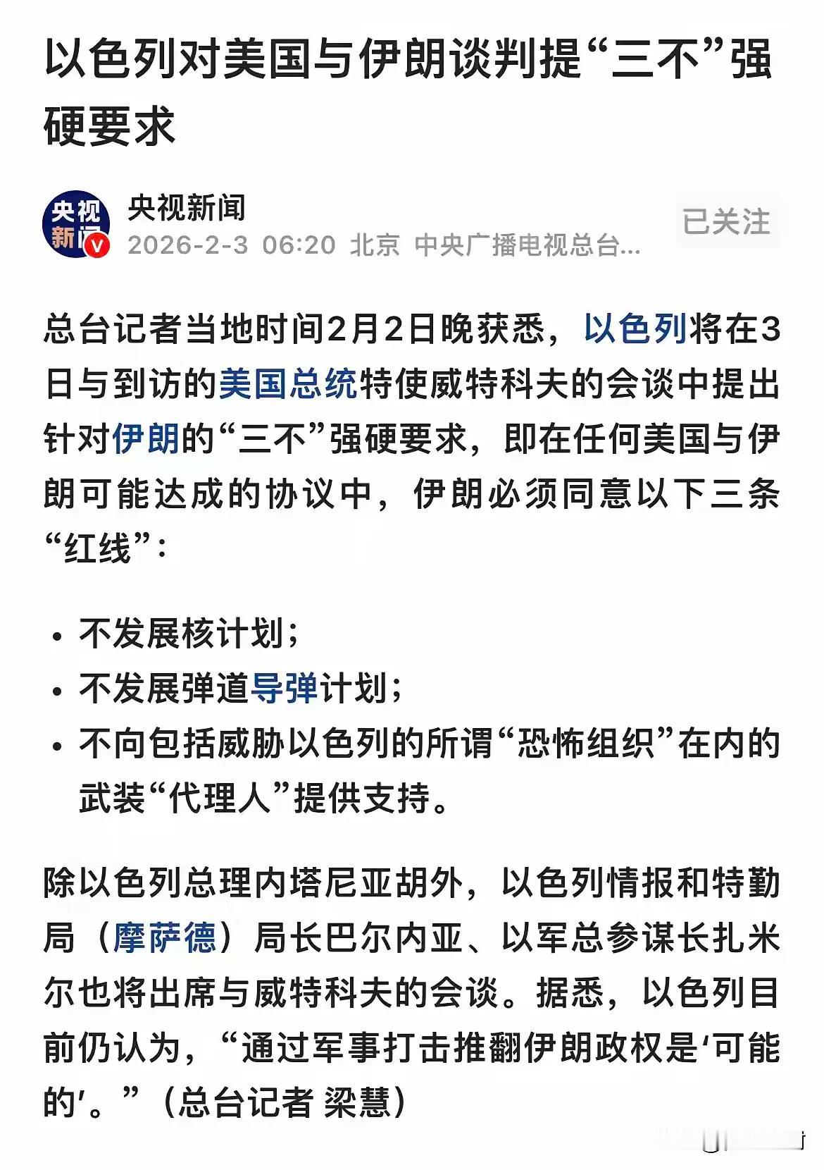 以色列为美伊核谈判设红线，在美国強大的经济制裁和军事威慑下，说好听一点伊朗还是妥
