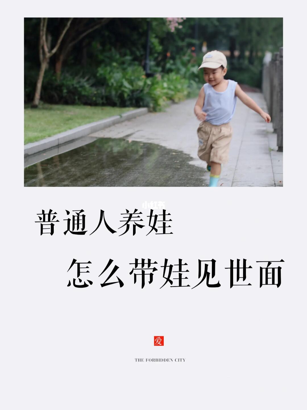 带娃见世面，是见天地见众生见自己！