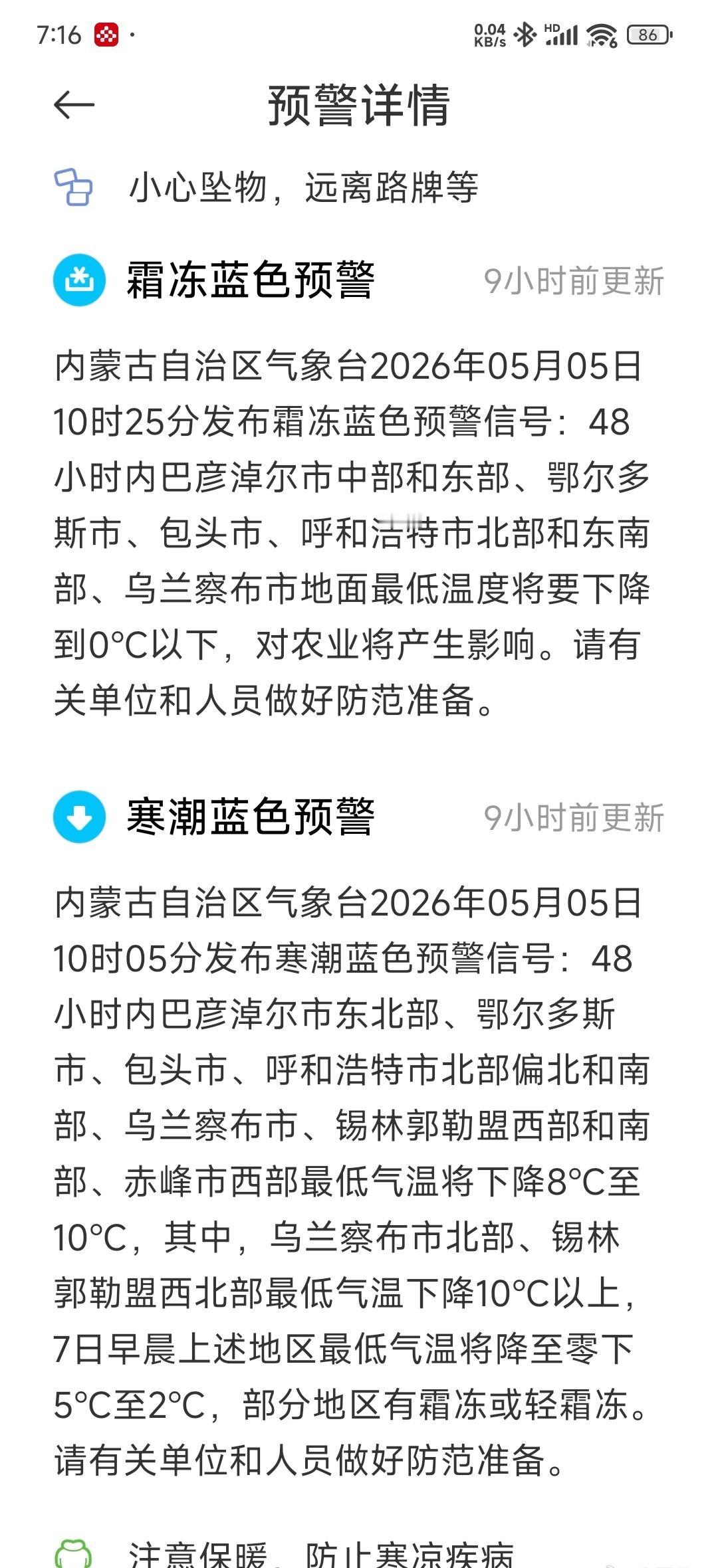 这是夏天应该出现的天气预报吗[再见][再见][再见] ​​​