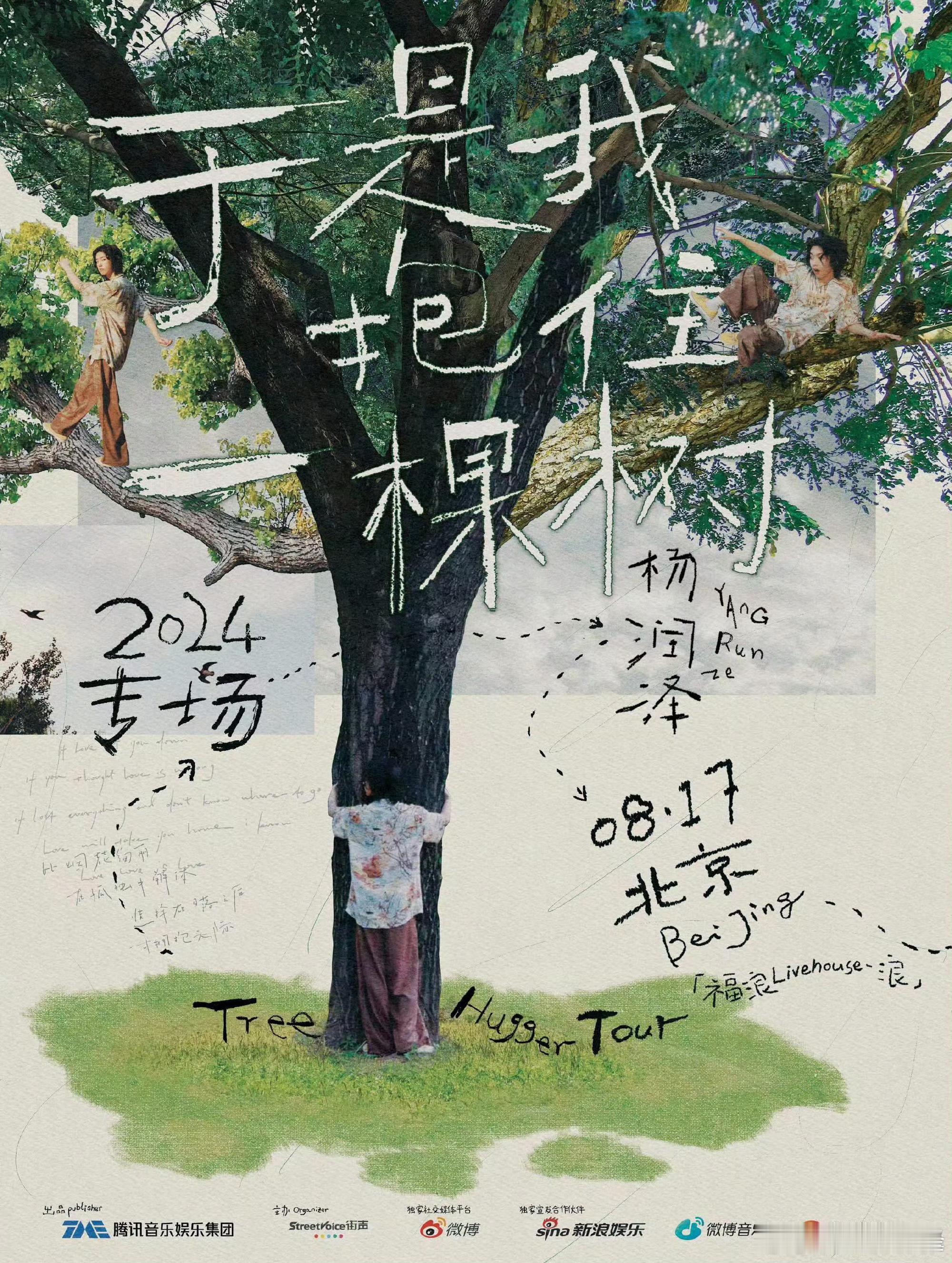 【#内娱歌手赛道已经卷到自己发传单了# 】不就是演唱会门票吗！我买！我看！北京我