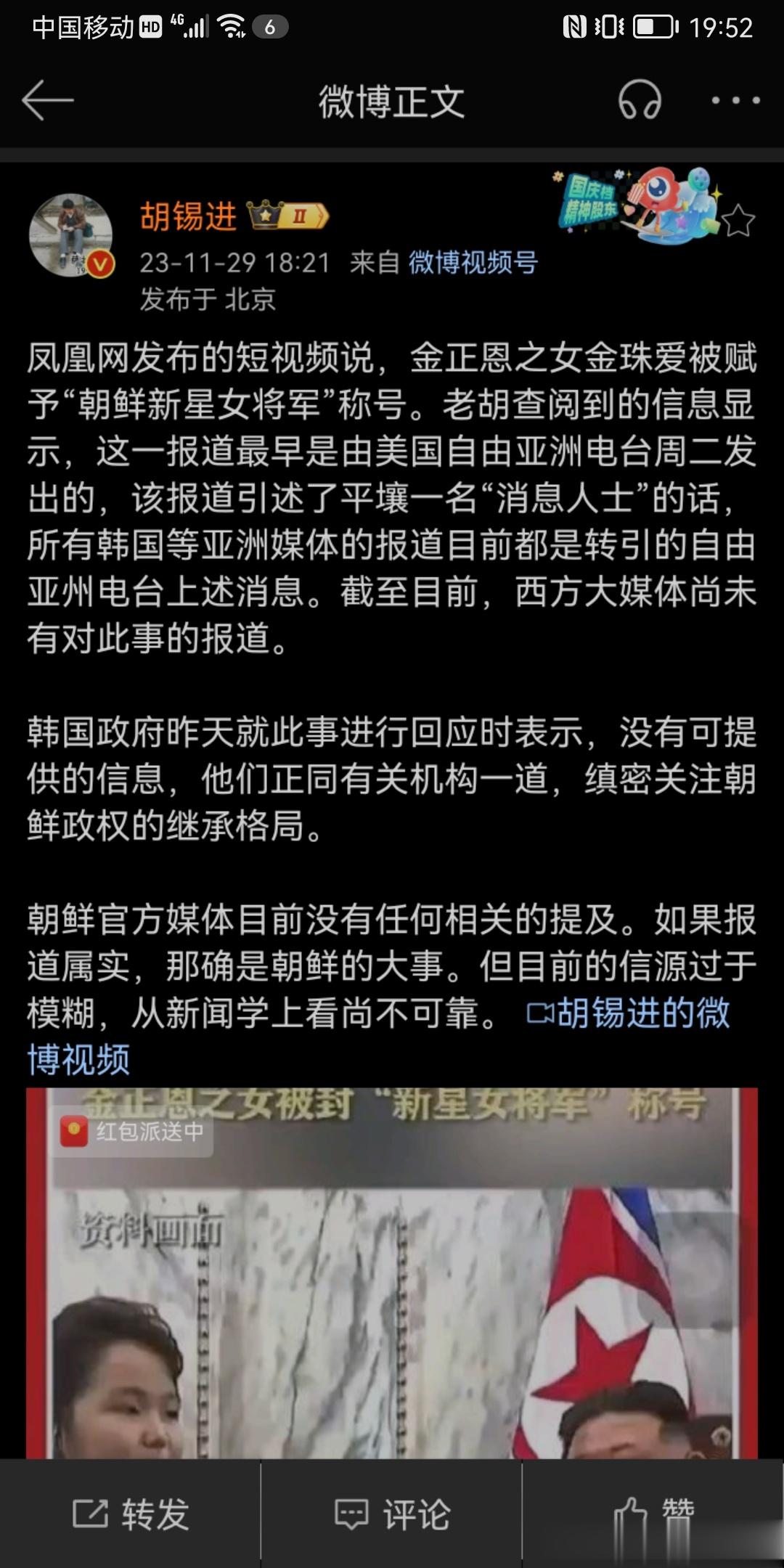 金正恩女儿传出接班传闻后，胡锡进竟然说不可靠，胡锡进这是在公开暗示自己反对金正恩