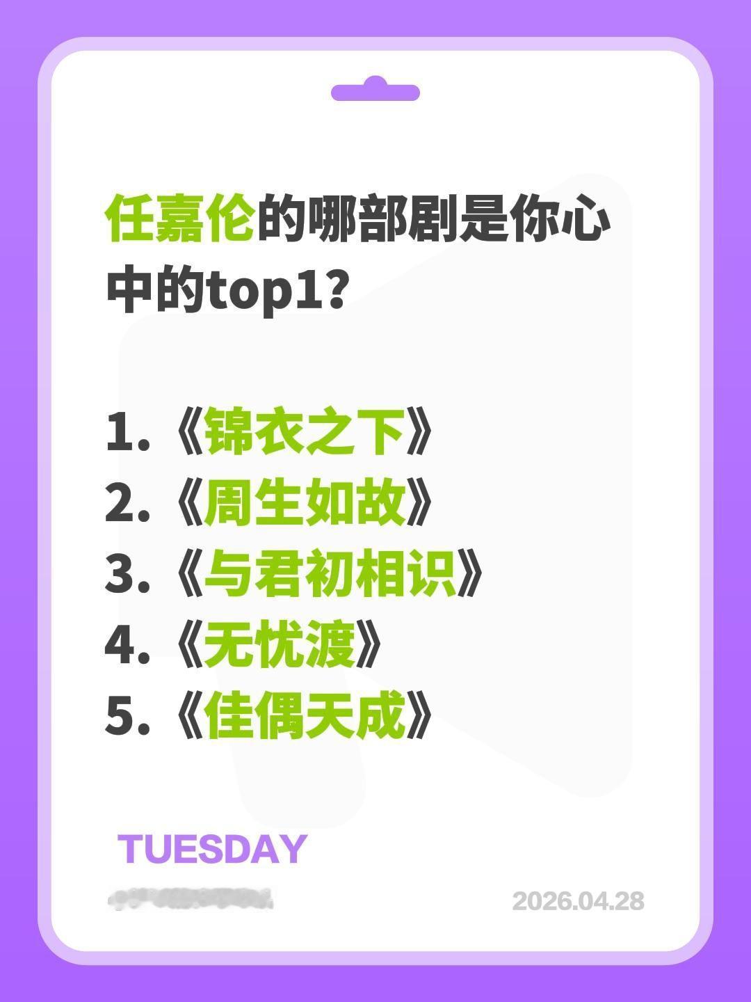 任嘉伦的哪部剧是你心中的top1？

1.《锦衣之下》
2.《周生如故》
3.《