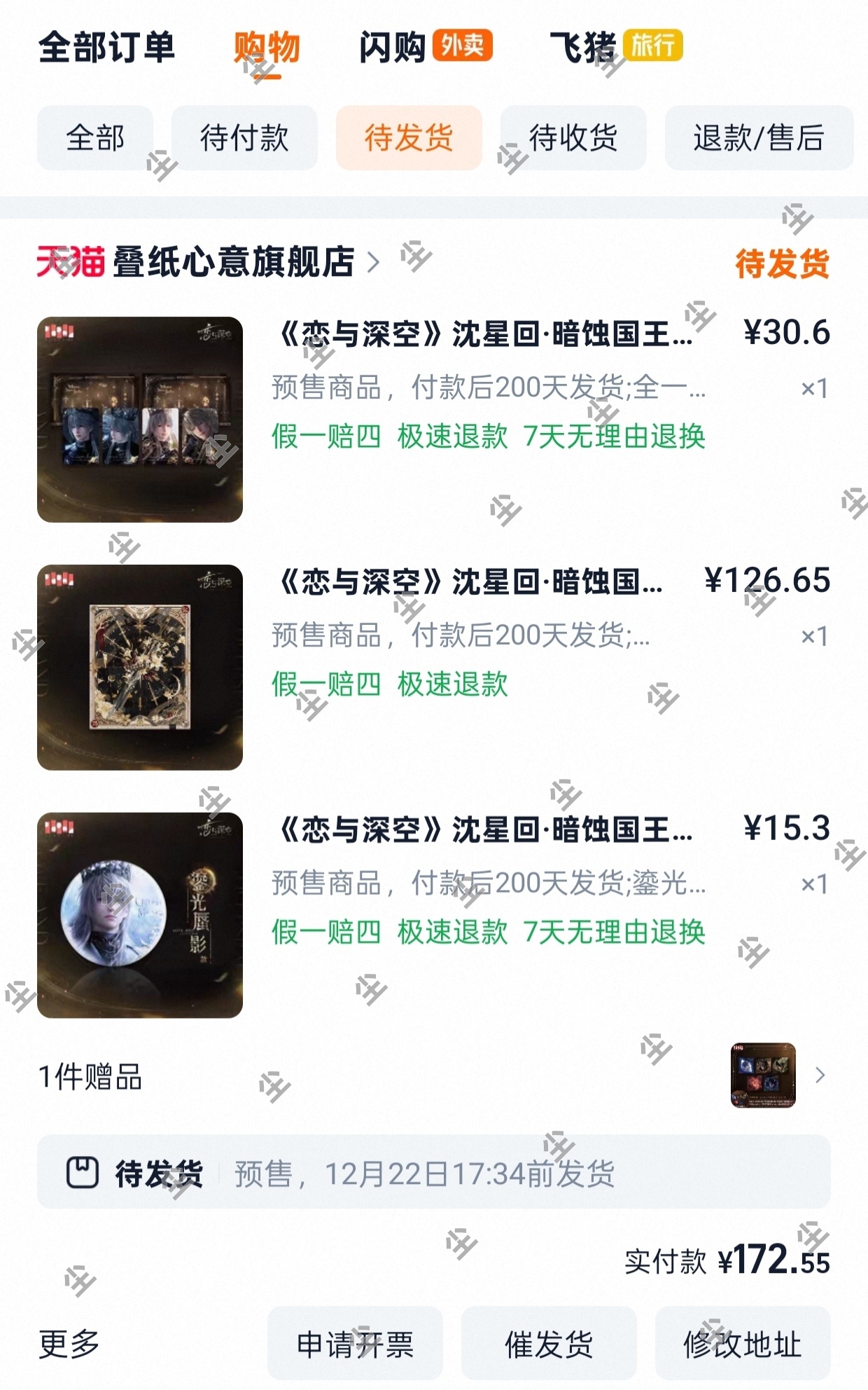 沈星回我真的要奖励一下自己了