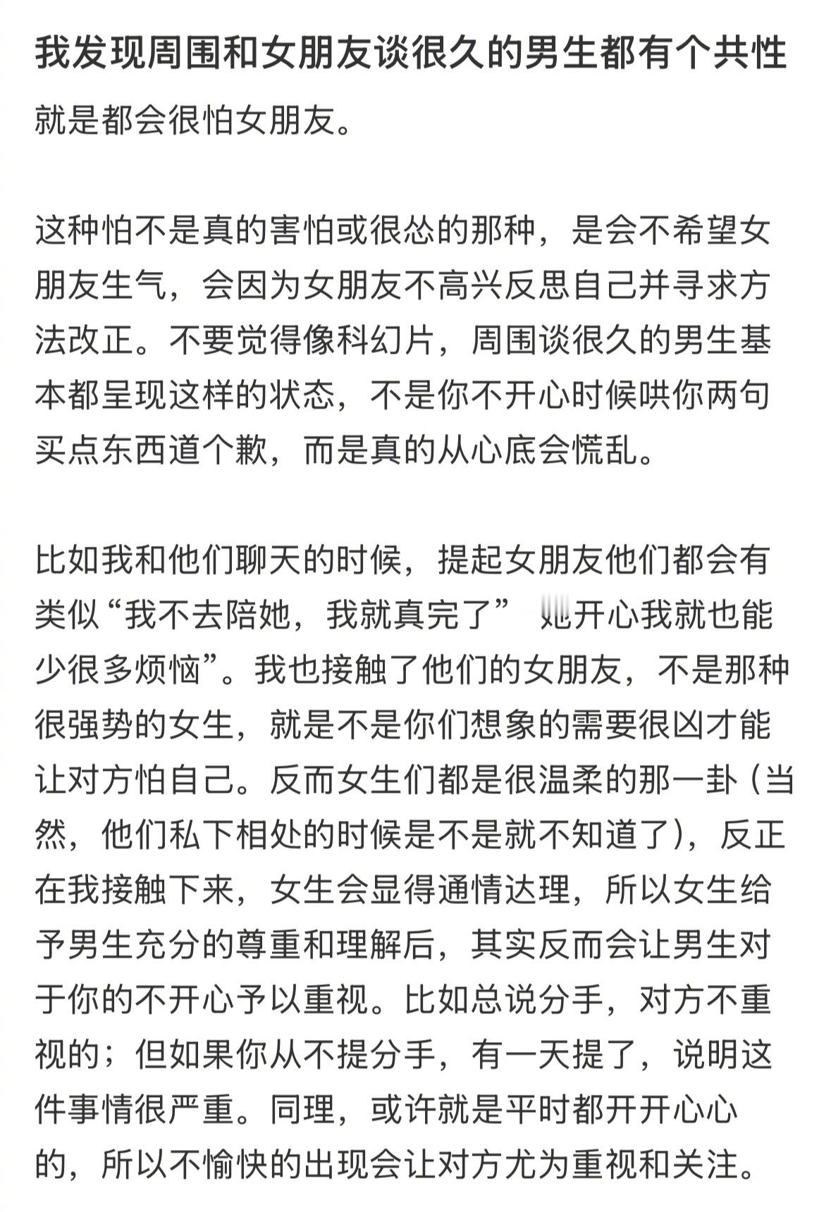 我发现周围和女朋友谈很久的男生都有个共性 ​​​