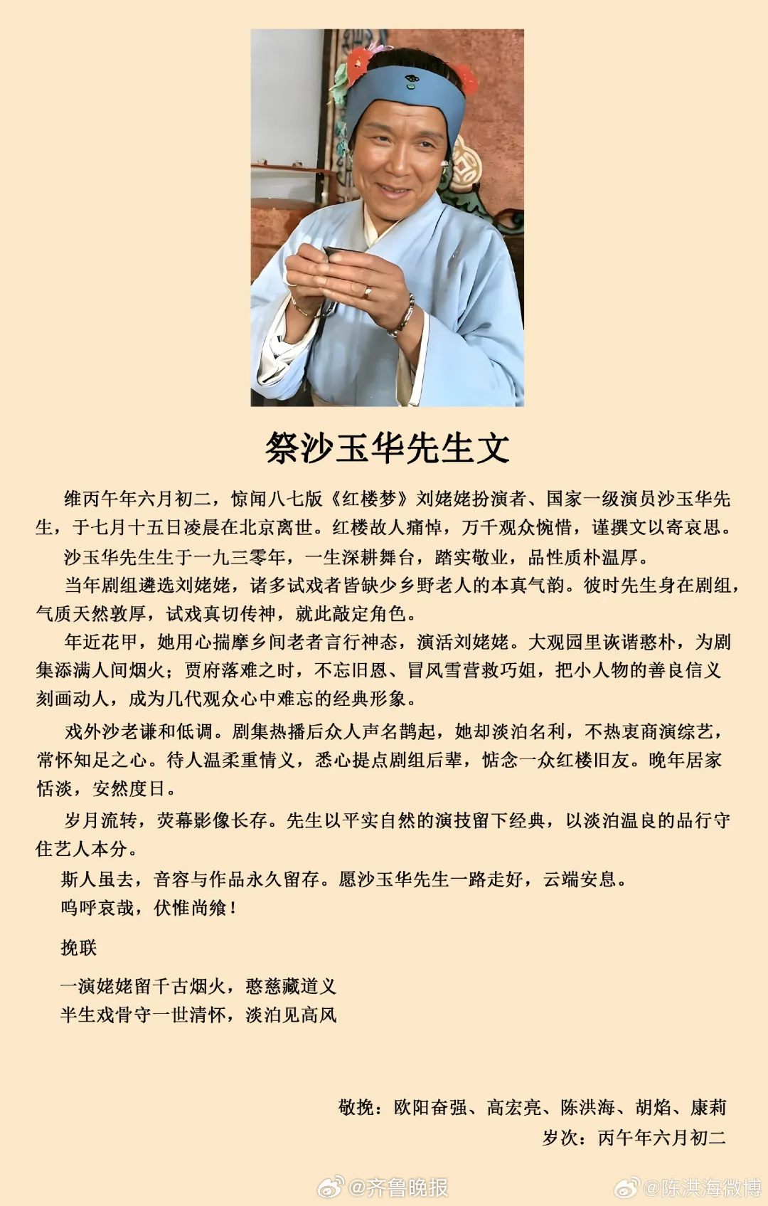 【#红楼梦刘姥姥扮演者去世享年95岁#】#87版红楼梦刘姥姥扮演者沙玉华去世# 