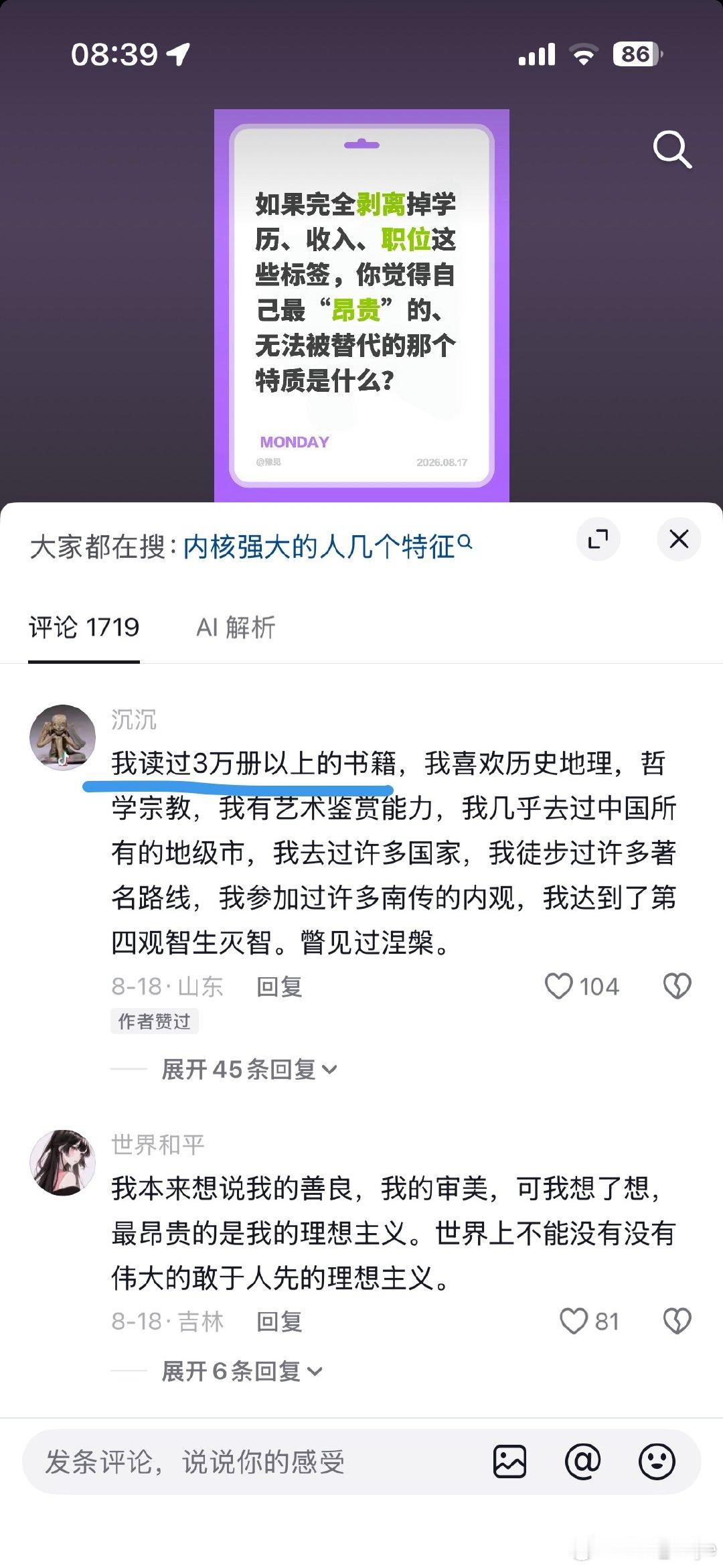 第一句话，就证明他还没有破出来，执着在形而下的东西里。我觉得自己最昂贵的，应该是