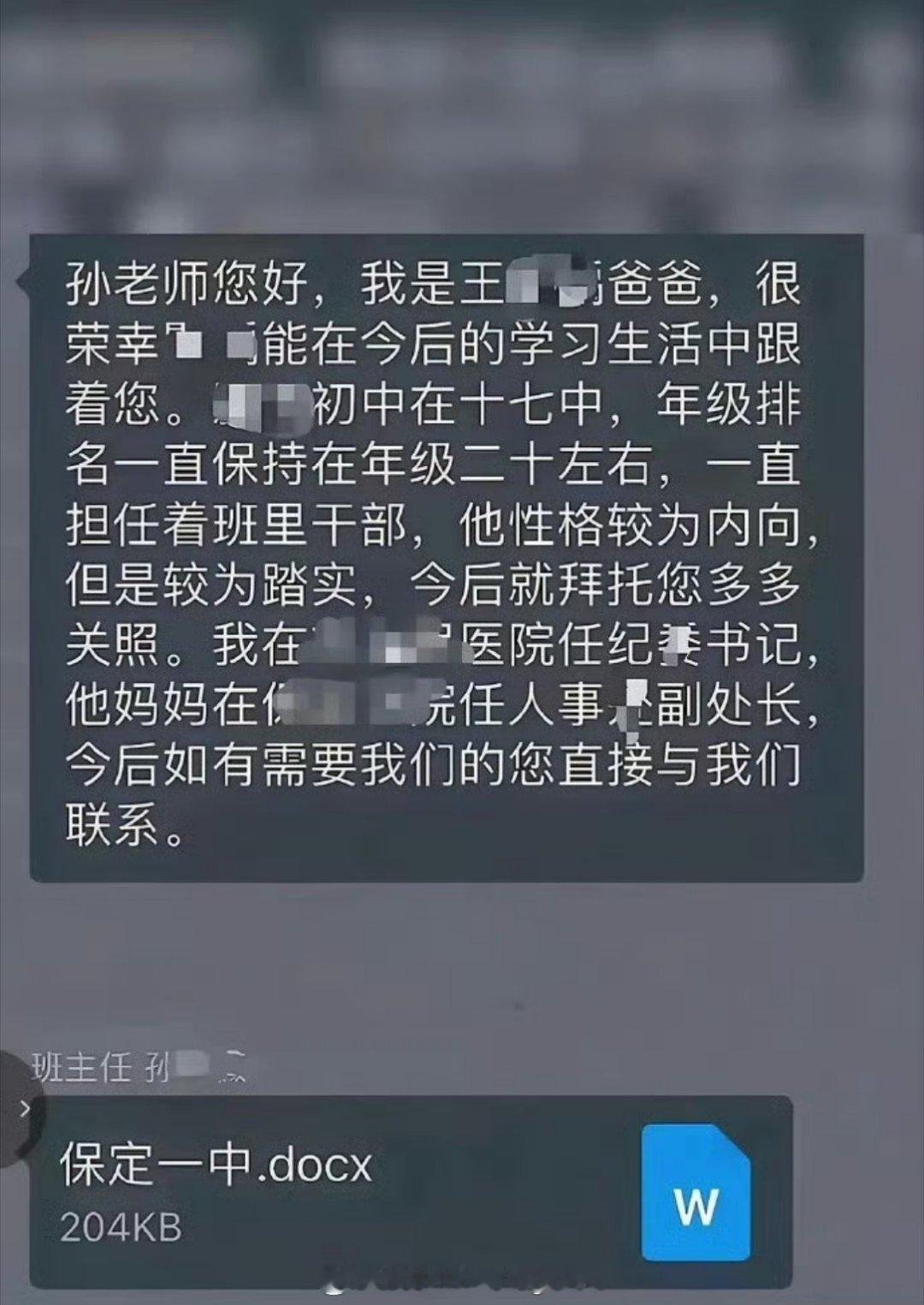 家长群自报是纪委书记身份属实其实人家是好心他的意思是，我愿意给老师们和家长朋友们