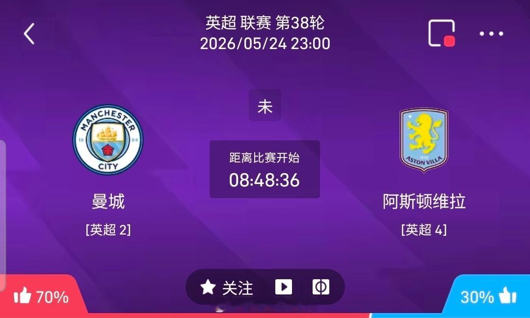 【足球】周日011英超联赛方向：曼彻斯特城vs阿斯顿维拉英超：曼彻斯特城VS阿斯