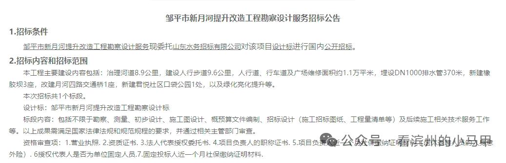 投资7397万！滨州邹平新月河将迎大提升
 
近日，山东滨州邹平市新月河提升改造