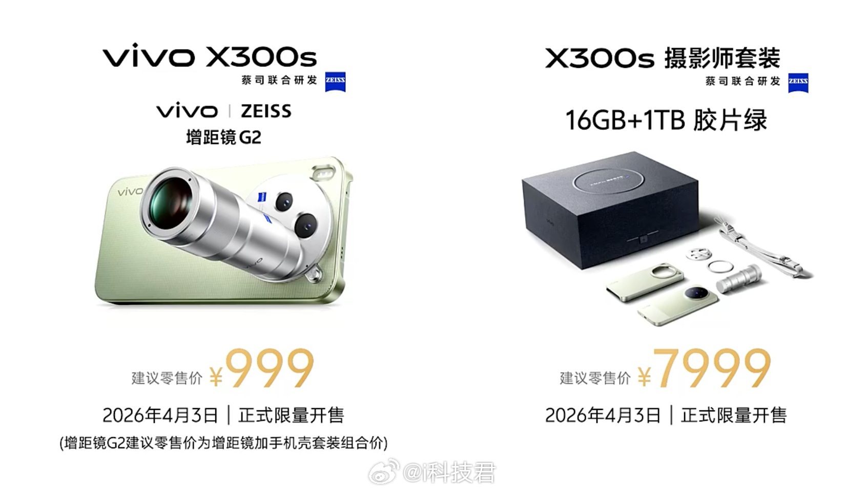 vivo X300s超能小V单vivo X300价格12+256GB 4999；