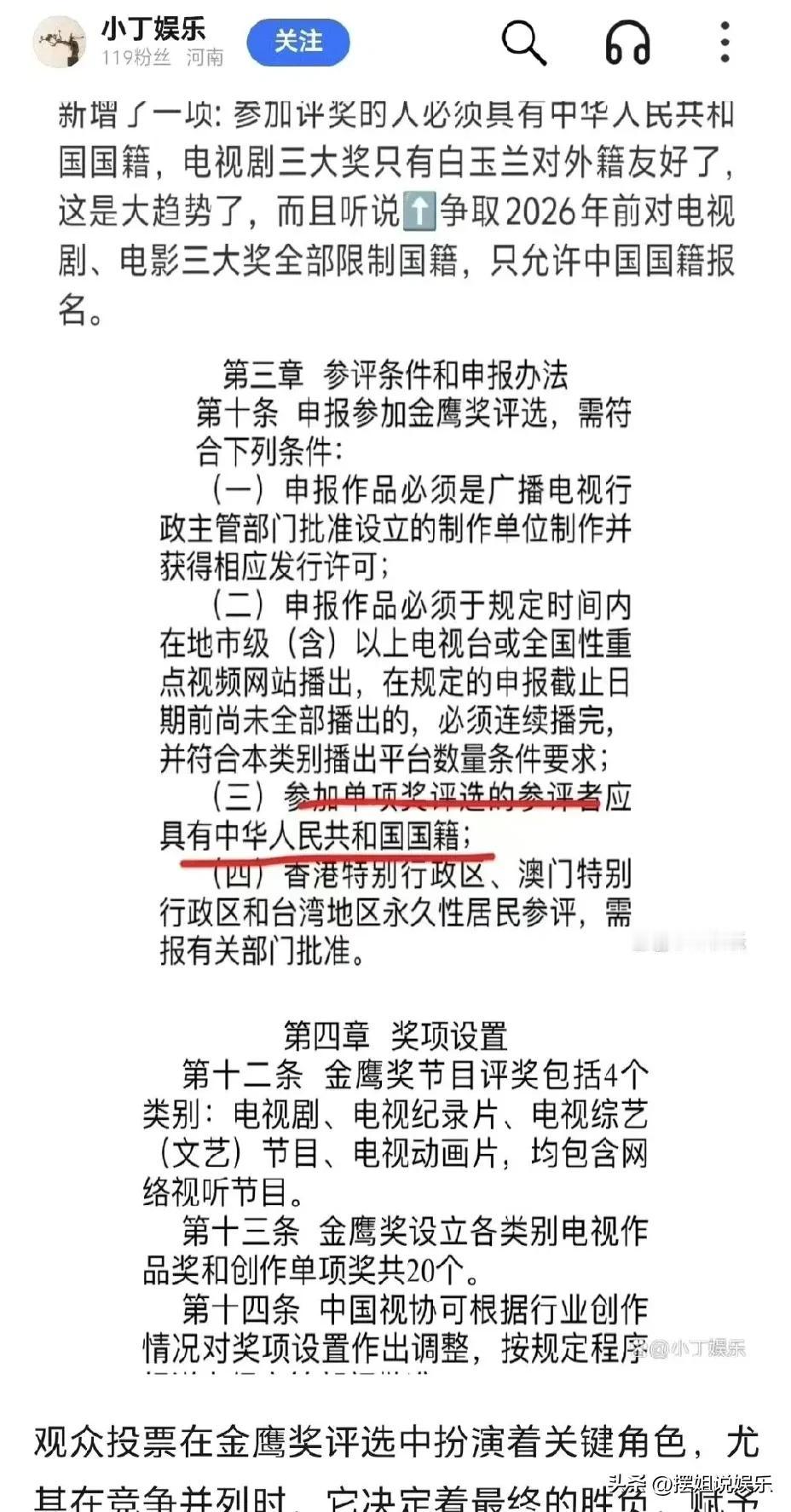 刘亦菲因外籍演员身份，被金鹰奖取消入围资格，此事引发关注。金鹰奖的这一决定，无疑