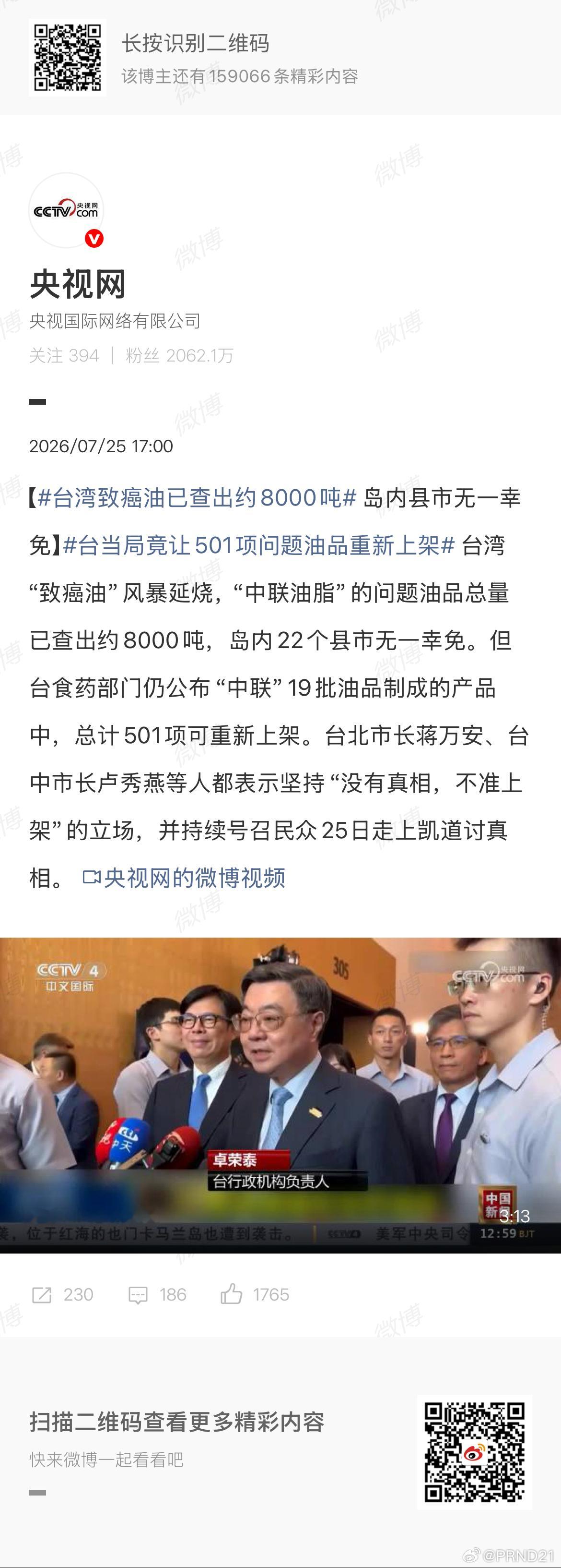 台湾 致癌油 这事儿一个是湾湾的确标准更国际化，比大陆严格，以至于在人家那儿是造