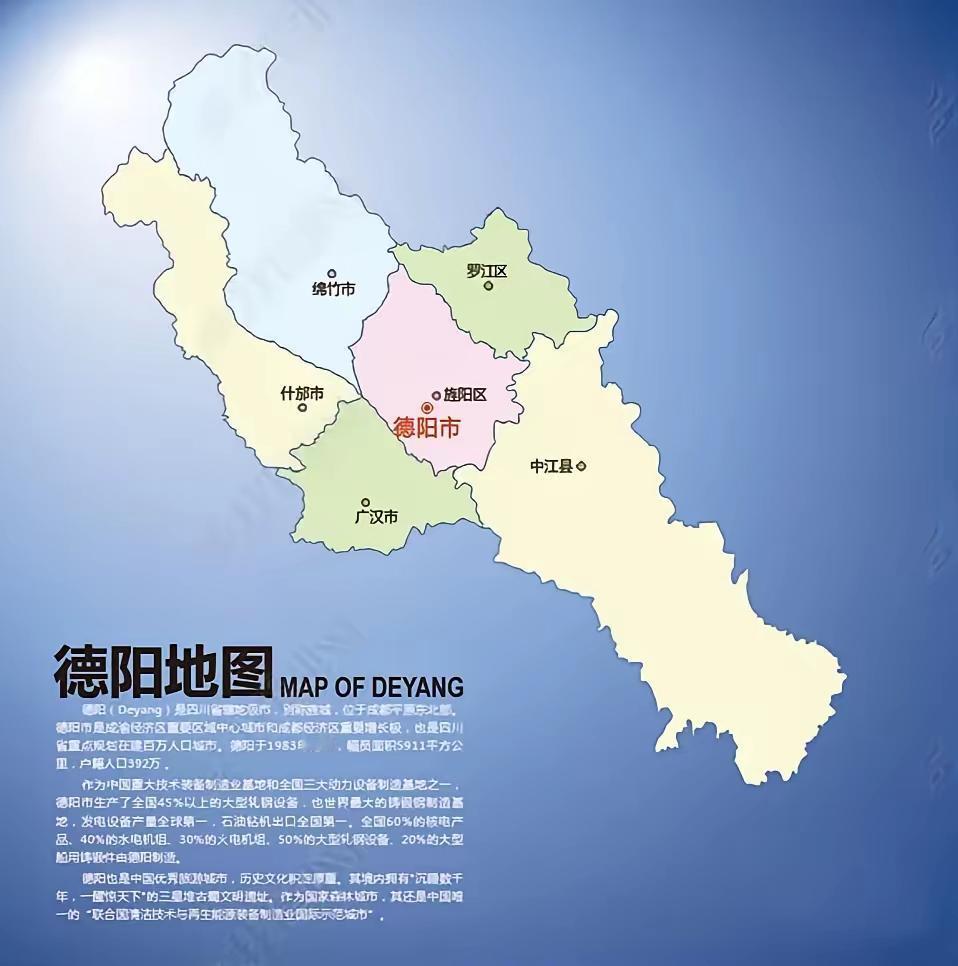 有人说中江不是正宗的德阳人？其实论起来德阳也是一个组装城市，东西两边距离太过狭长