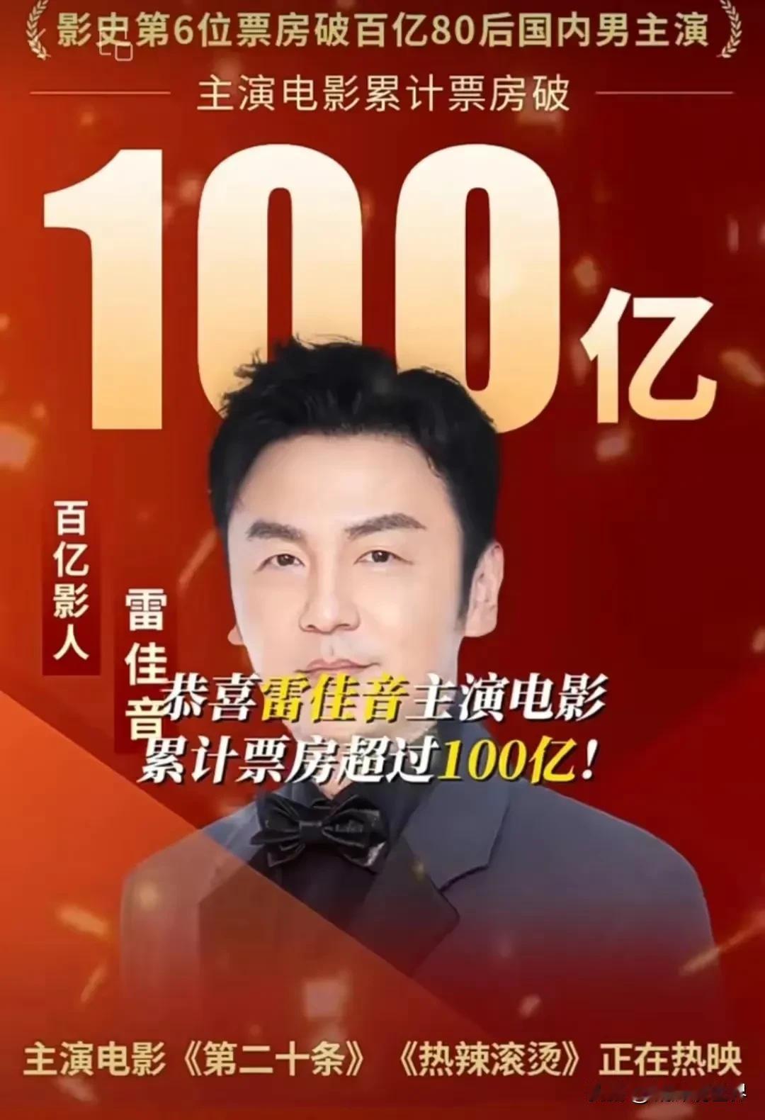 想不到第6位百亿影人，居然是他！
而且主要凭借4年春节档
就轻轻松松夺得百亿影人